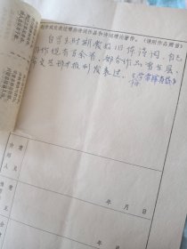 辽宁省诗词学会会员登记表【张福成】含作品学雷锋有感