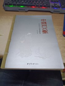 中国尺八考：中日尺八艺术研究 作者签名印章