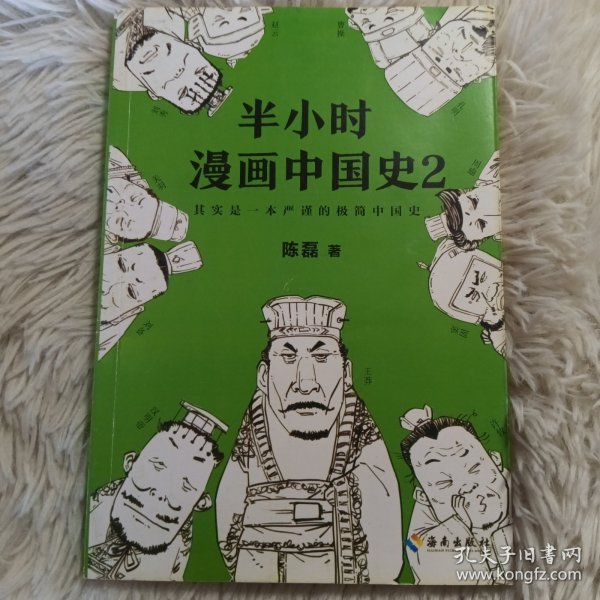 半小时漫画中国史2