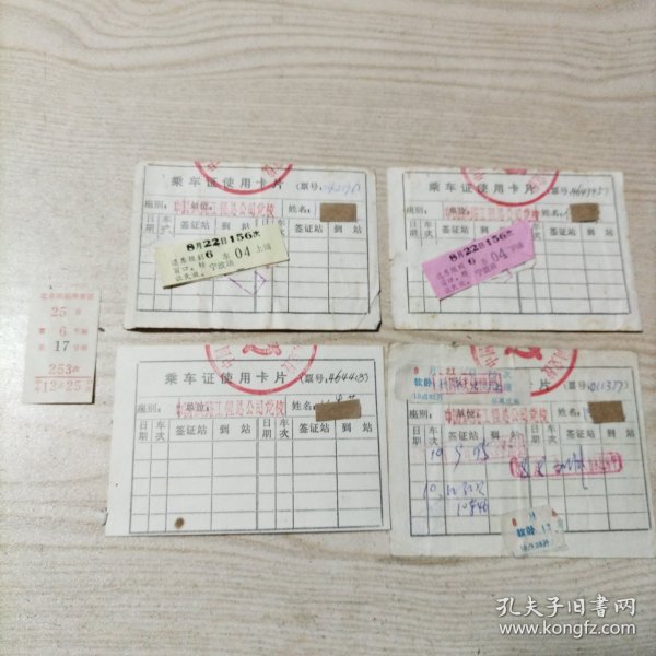铁路乘车证使用卡片4张