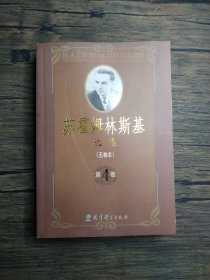 苏霍姆林斯基选集【第四卷】封面破损