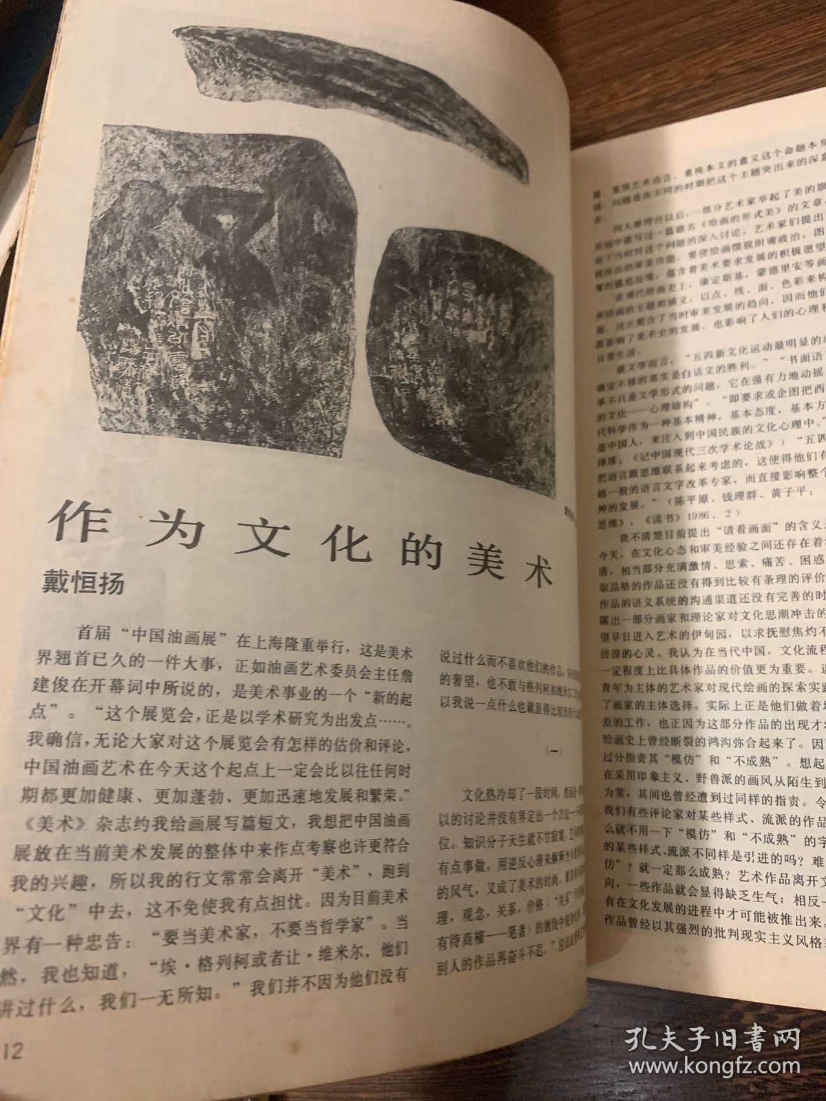 美术1988年三月