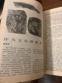 美术1988年三月