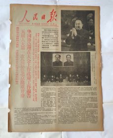 人民日报 1978年2月27日