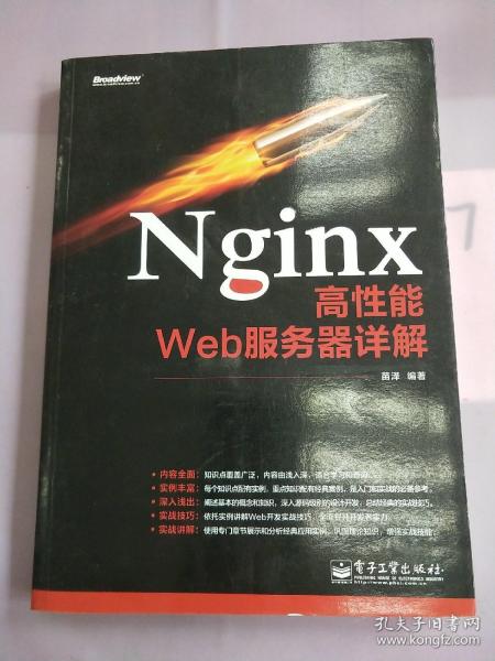 Nginx高性能Web服务器详解