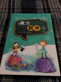 魔力数学（1）
