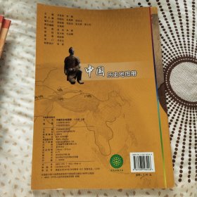 中国历史地图册 七年级上册 人教版