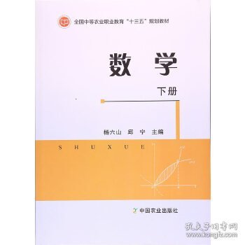 数学（下册）