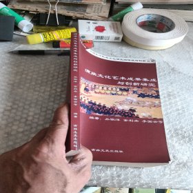 满族文化艺术成果集成与创新研究
