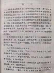 威海市疗养院推拿研究室主任、主任医师栾长业发明了"龟尾"穴拔火罐一次性治疗婴幼儿腹泻；首创了成人与小儿彩色推拿挂图各一套，填补了推拿学科自古以来无自己专业挂图的空白；在国内首先发表"对不曾被人认识的上背痛的认识及有效治疗"，总结了全身六大常规系列推拿法。独创了栾氏推拿学派。——栾氏推拿法新编——栾长业 —— 山东省烟台疗养院1949版