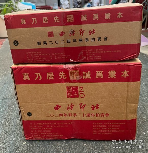 拍卖行拍卖录画册图册、专业拍卖图录画册图册——西泠印社 2024年春季二十周年拍卖会12本、绍兴2024年秋季拍卖会4本 重约19公斤（中外名人手跡与影像艺术专场、中国名家漫画插图连环画专场、金石碑贴专场、古今中外书与画的石头专场、郁智朗上款弘一法师墨跡即近现代佛教书法文献专场、中国书画扇画作品专场、中国书画古代作品专场等）