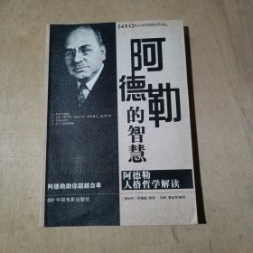 阿德勒的智慧   71-664