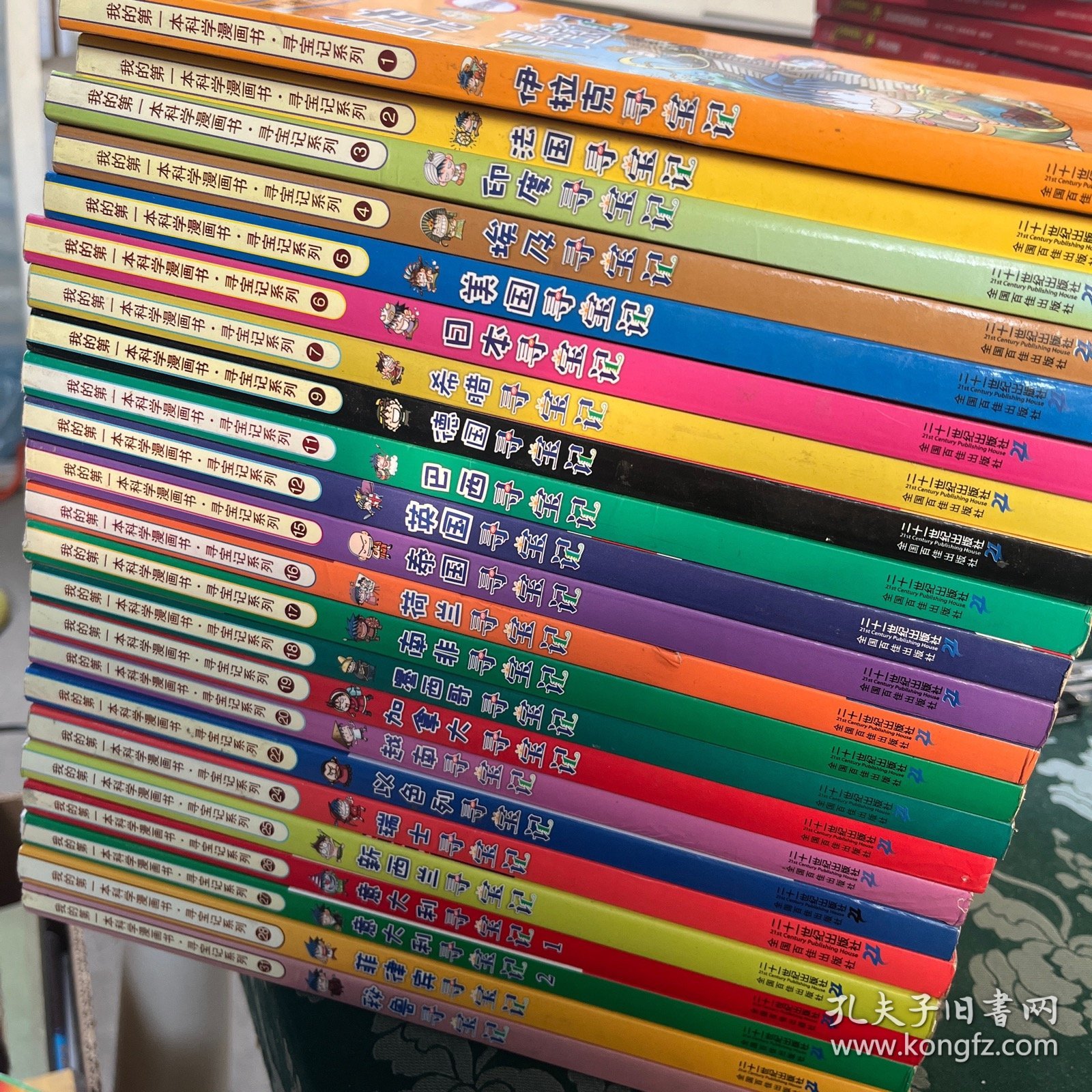 我的第一本科学漫画书·寻宝记系列：23册合售。伊拉克寻宝记，法国，印度，埃及，美国，日本，希腊，德国，巴西，英国，泰国，荷兰，南非，墨西哥，加拿大，越南，以色列，瑞士，新西兰，意大利12，菲律宾，秘鲁