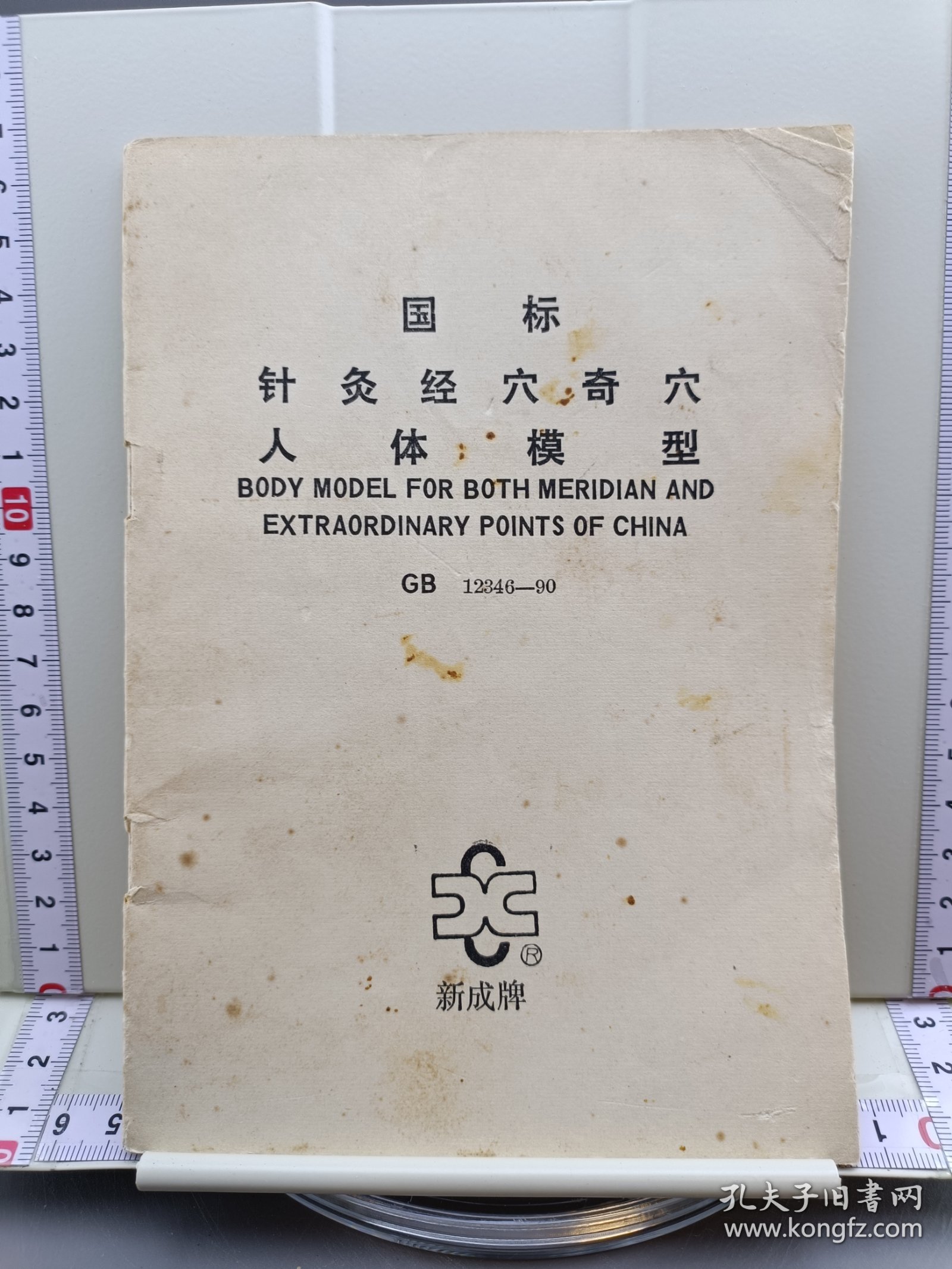 点击查看原图 国标针灸经穴奇穴人体模型