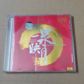 CD：二泉映月