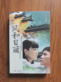 风和日丽（未开封）
