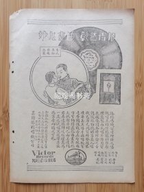 民国胜利唱片公司广告；宝华干牛奶广告！单页双面广告画.宣传画.广告页.广告纸！