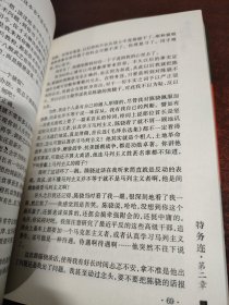 特务连