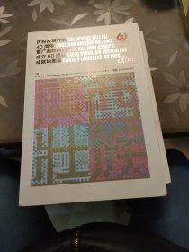 庆祝改革开放40周年暨广西壮族自治区成立60周年成就地图集