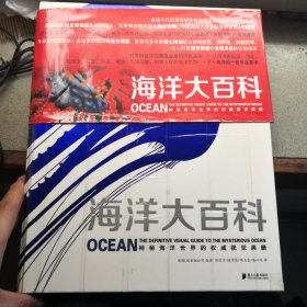 DK全新视觉典籍：海洋大百科