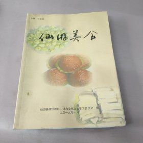 仙游美食