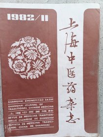上海中医药杂志