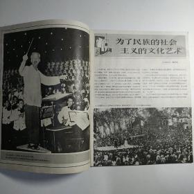 越南（画报）1976年第11期 总第215期（中文版，封面：行军路上的通讯兵）