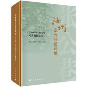 汝州张公巷窑遗址  2000年-2012年考古发掘报告