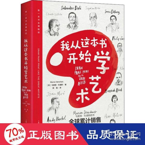 我从这本书开始学艺术（带一本书去博物馆）