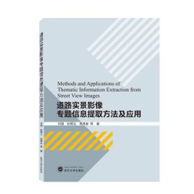 道路实景影像专题信息提取方法及应用