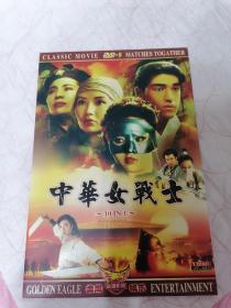 中华女战士DVD