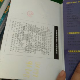 挺进版冒险小虎队，海怪的火眼带毒的护身符，赛场凶魔无人小屋的炊烟，悬崖上的谎言穿越魔鬼沼泽，步步惊心河盗墓贼，别靠近郊外灰色别墅午夜幽灵密会，太空走来蓝色怪人人皮面具，地下13米的土牢海湾绝命杀手，夺命木乃伊十字架下第三只手8本