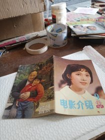 电影介绍 1982年第9期