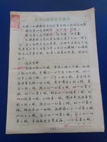 人民軍醫(yī)雜志社稿件、稿箋、審稿單《鞏膜下虹膜嵌頓術(shù)治療毒光眼14例》16開 投稿人：解放軍532醫(yī)院劉少峰，陳濤等（特約編輯馬志中審稿）  該文于1996年發(fā)表于人民軍醫(yī)雜志  （實物拍圖 外品內(nèi)容詳見圖，特殊商品，可詳詢，售后不退）