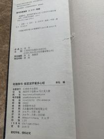 乾隆御书/般若波罗蜜多心经 毛笔书法 编者:江西美术出版社 新华正版