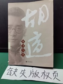 胡适：努力人生