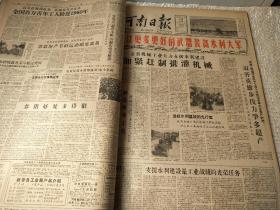 1959年11月【河南日报】一个月合订本全！第一拖拉机制造厂落成典礼，投入生产。黄河花园口枢纽工程破土开工。几乎每期都是套红