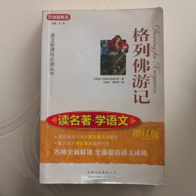 格列佛游记