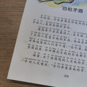 伴随孩子成长的必读经典：成语故事（珍藏版）