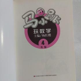 马小跳玩数学（一年级至六年级，全6册）