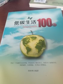 低碳生活100招