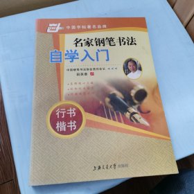 华夏万卷·当代书坛名家钢笔书法教程：田英章行书