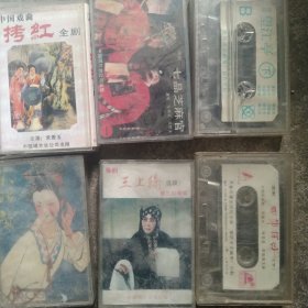 中国戏曲磁带 烤红全局 七品芝麻官 三上轿 四郎探母 小姑贤 望江亭6盘合售如图