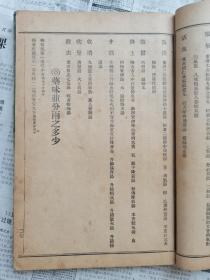 非常珍贵的民国时期出版【医科古今实验方一册全】
