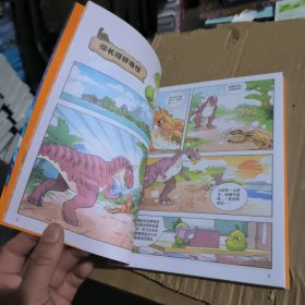 植物大战僵尸2·恐龙漫画恐龙与浮幽之岛新版