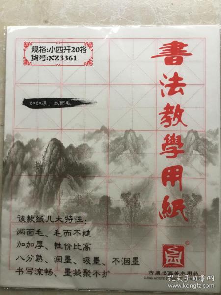 书法教学用纸一本共30张（古鼎书画美术用品）