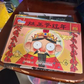 灶王爷过年