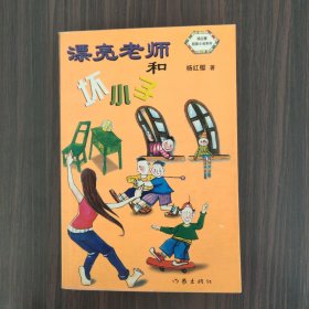 漂亮老师和坏小子