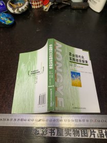 农业现代化实践途径探索