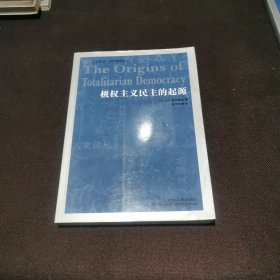 极权主义民主的起源